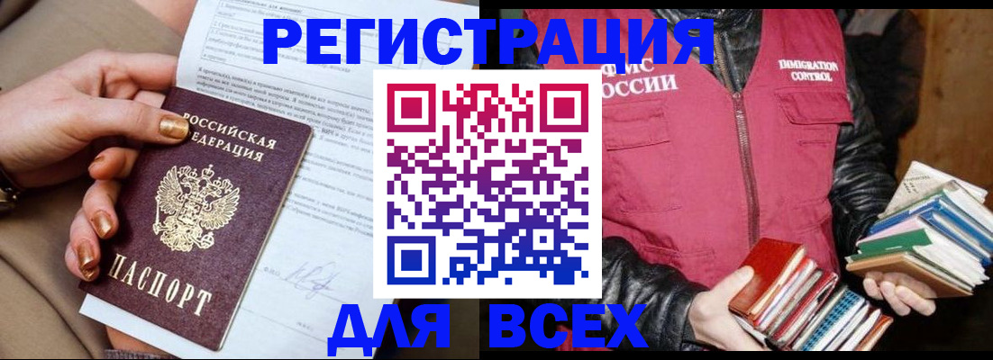 временная регистрация для всех в Краснодарском крае
