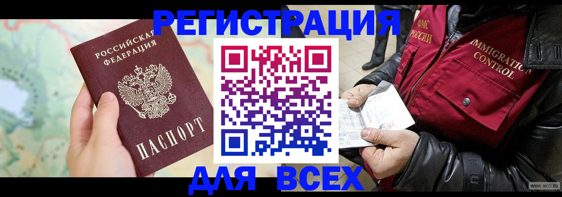 прописка штамп в Краснодарском крае